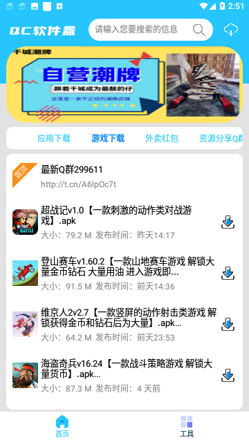 Qc软件盒