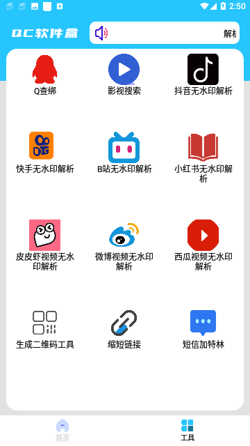 Qc软件盒