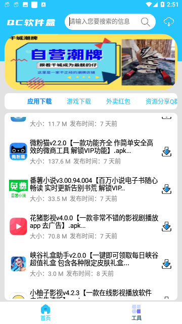 Qc软件盒