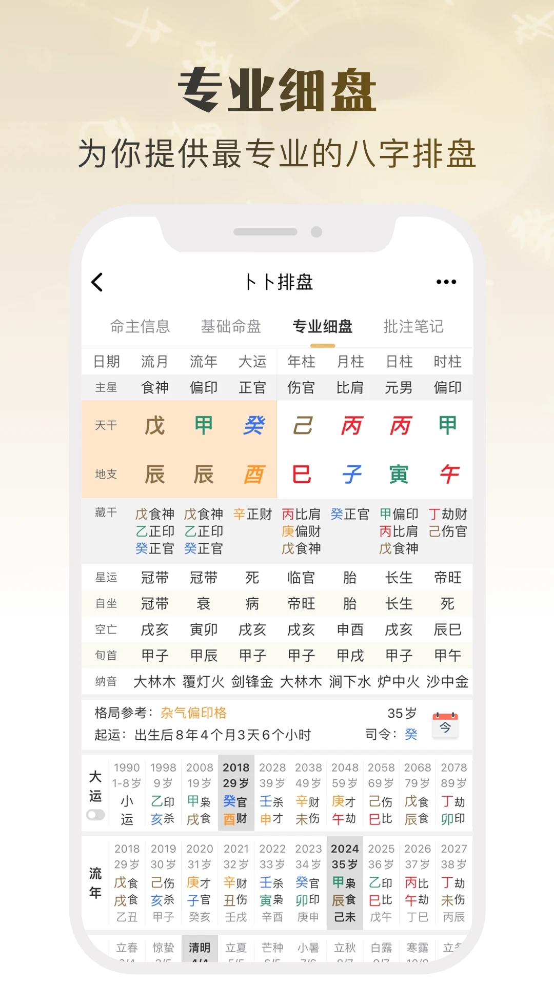 卜卜排盘