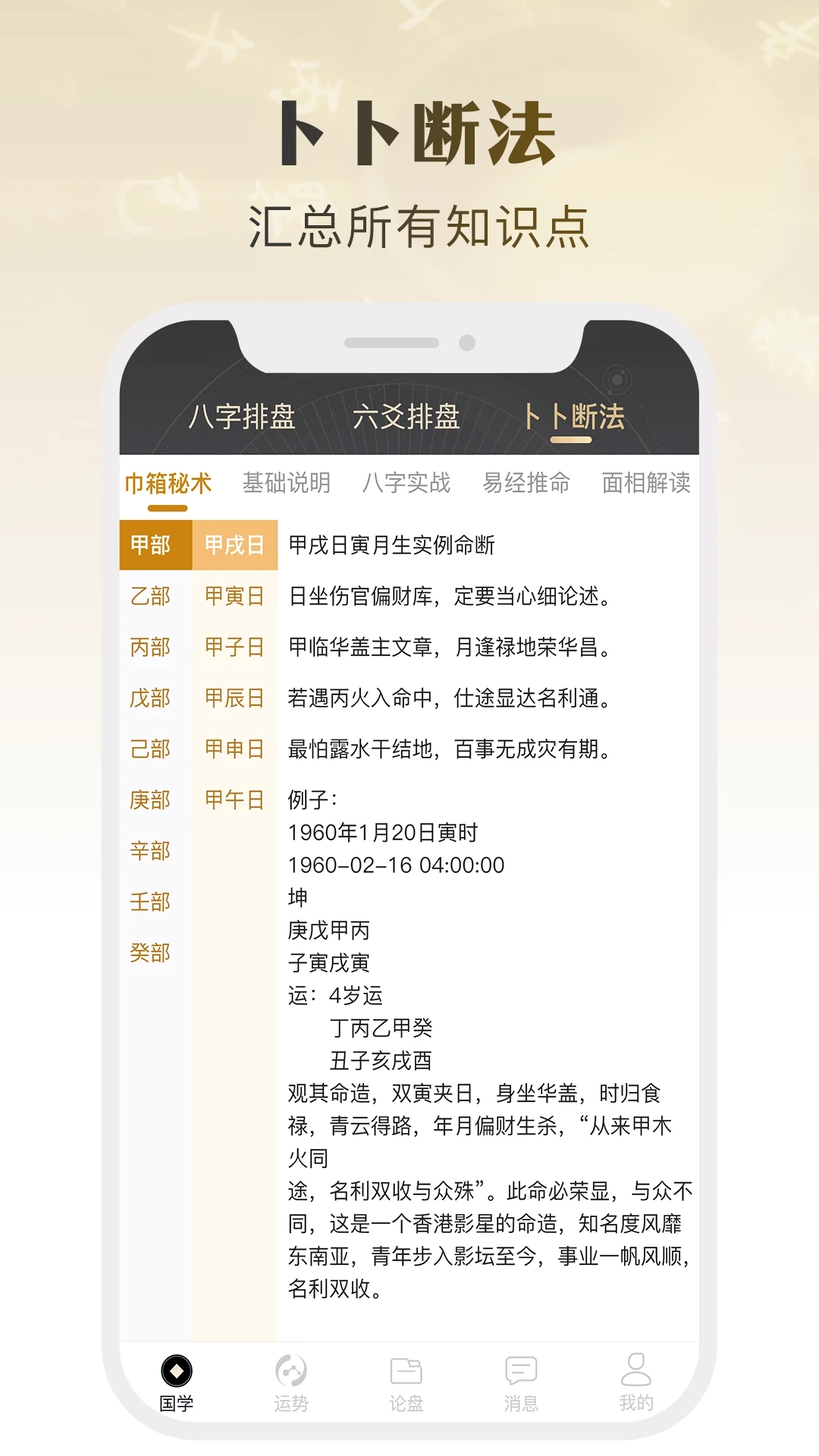 卜卜排盘