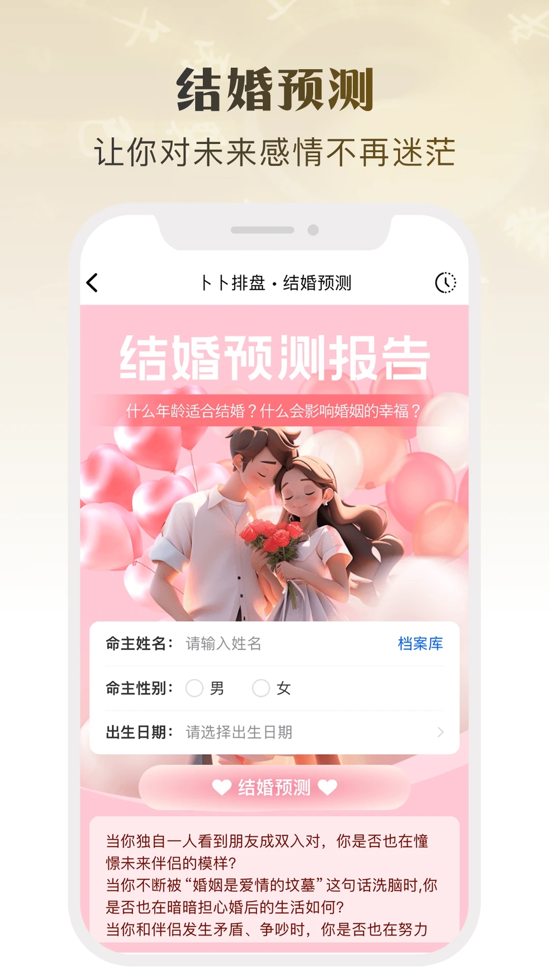 卜卜排盘