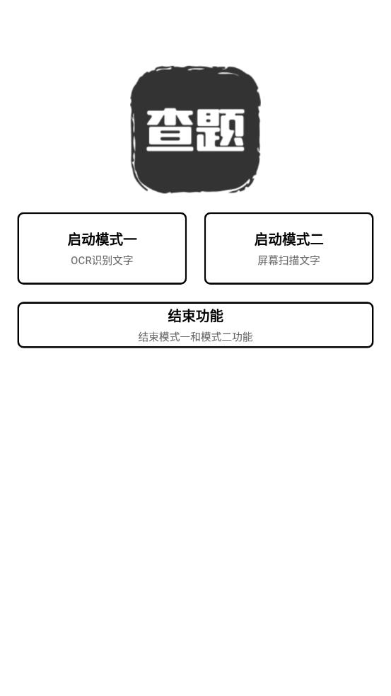 我要查题吾爱版