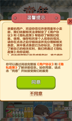 童年小卖部
