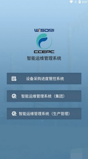运维管理系统