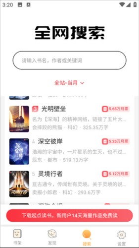 鸠摩搜书app8
