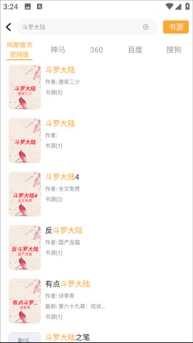鸠摩搜书app10
