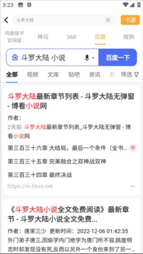鸠摩搜书app11
