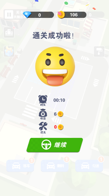 我的停车场