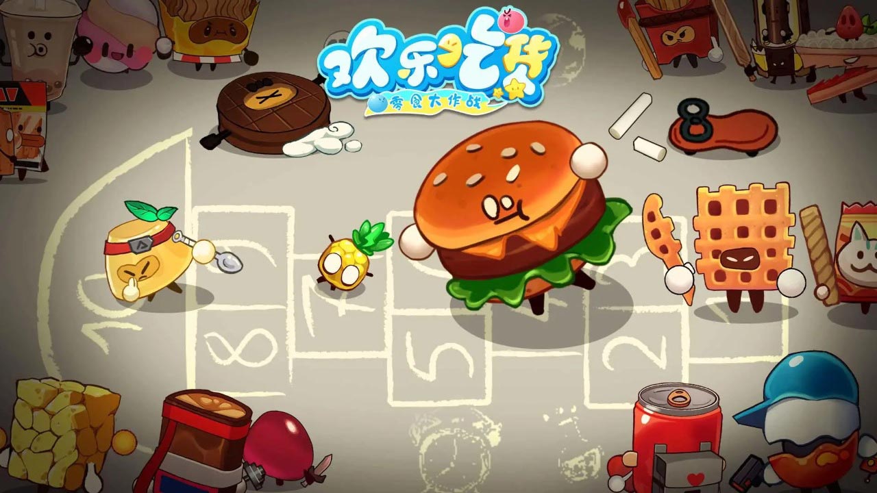 欢乐吃货