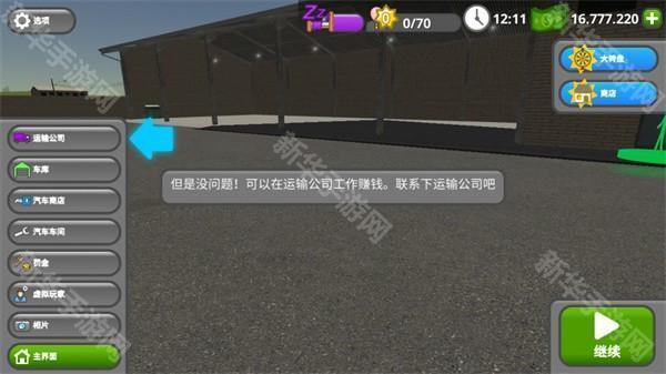 公路司机最新版