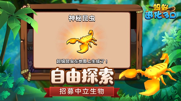 蚂蚁进化3D截图5