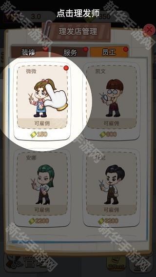 理发店模拟器