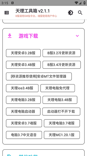 天理工具箱