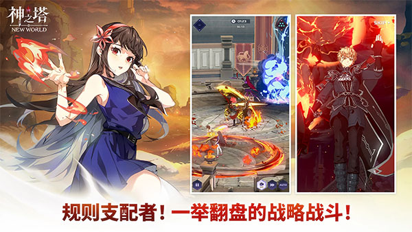 神之塔NewWorld