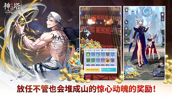神之塔NewWorld