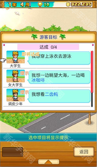 南国度假岛物语