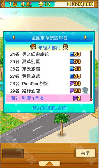 南国度假岛物语