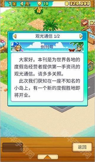 南国度假岛物语