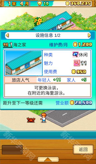 南国度假岛物语