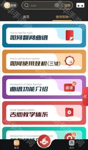 火听翻谱器app新手教程3