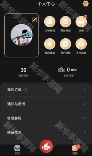 火听翻谱器app新手教程5