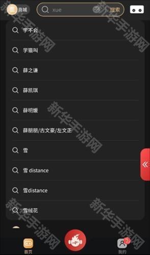 火听翻谱器app新手教程4