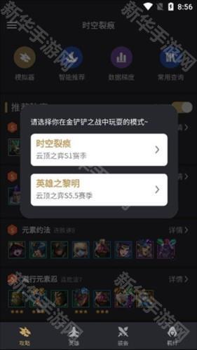 金铲铲助手图片2