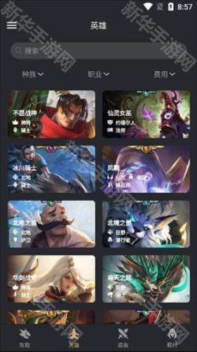 金铲铲助手图片5