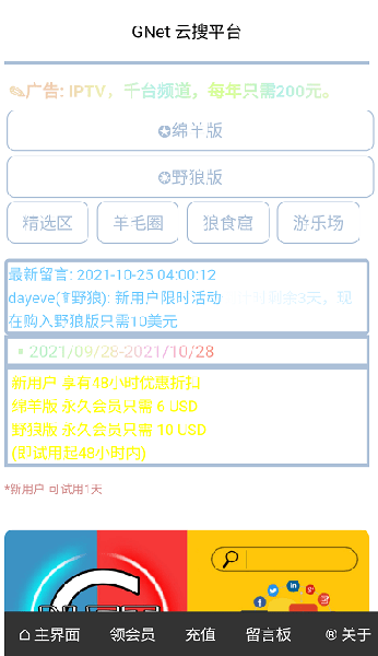 Gnet云搜平台