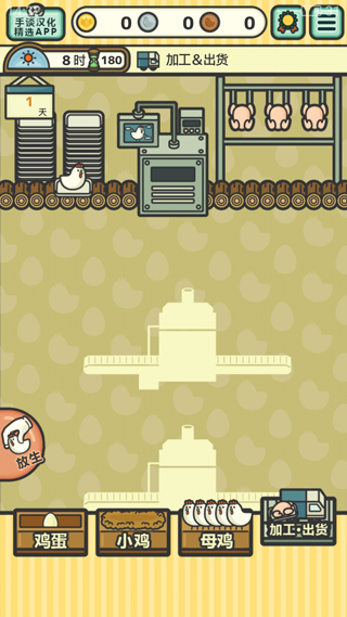 鸡蛋小鸡工厂汉化版截图2