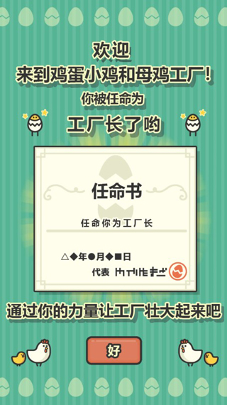 鸡蛋小鸡工厂汉化版截图4