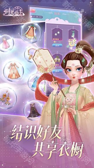 时光公主