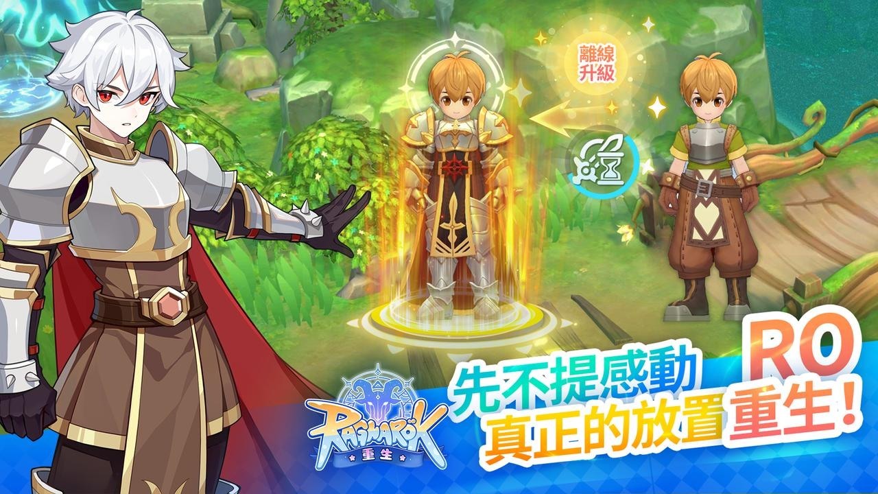 RO仙境传说重生