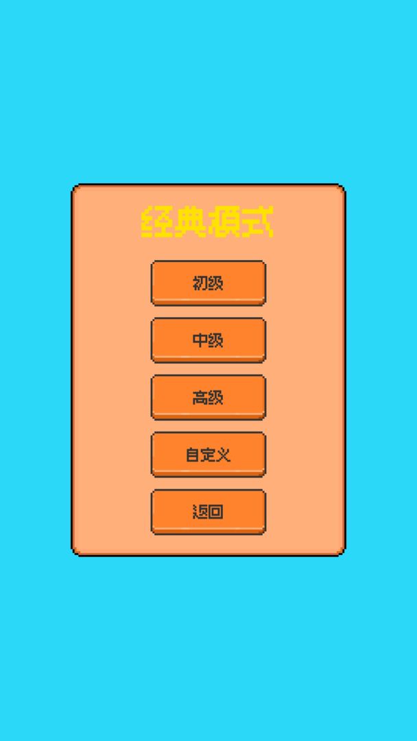 星光扫雷