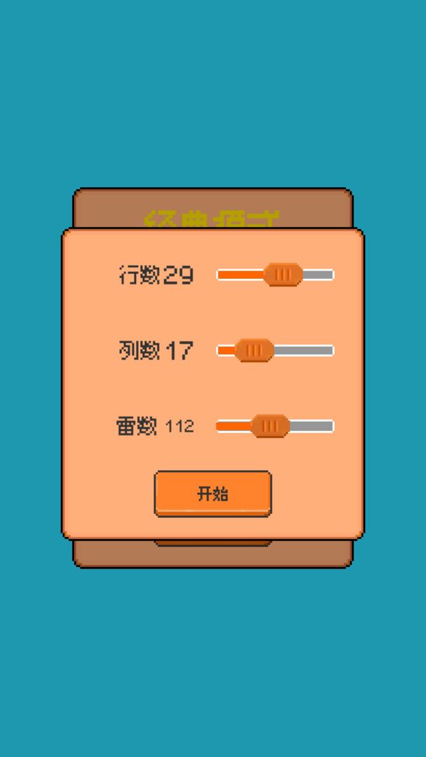 星光扫雷