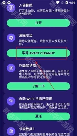 avast杀毒软件手机版怎么清理垃圾