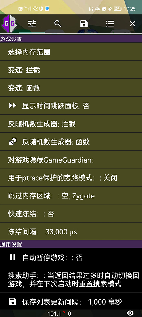 GameGuardian修改器免root最新版