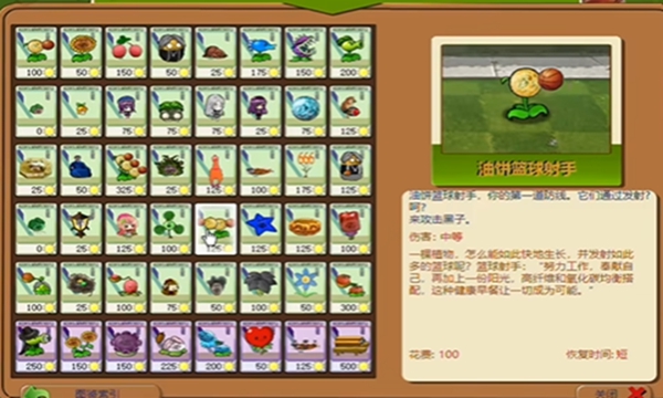 植物大战僵尸ikun版
