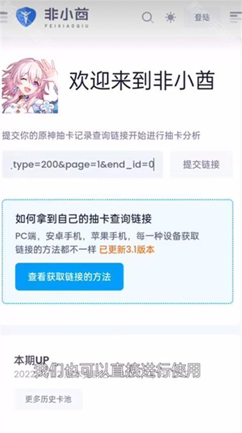 原神抽卡记录查询工具(yuanshenlink)