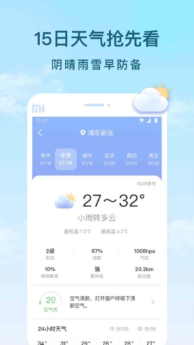 云间天气