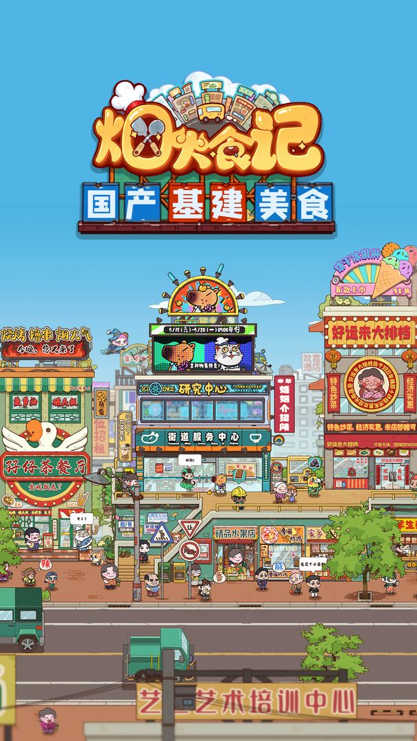 烟火食记