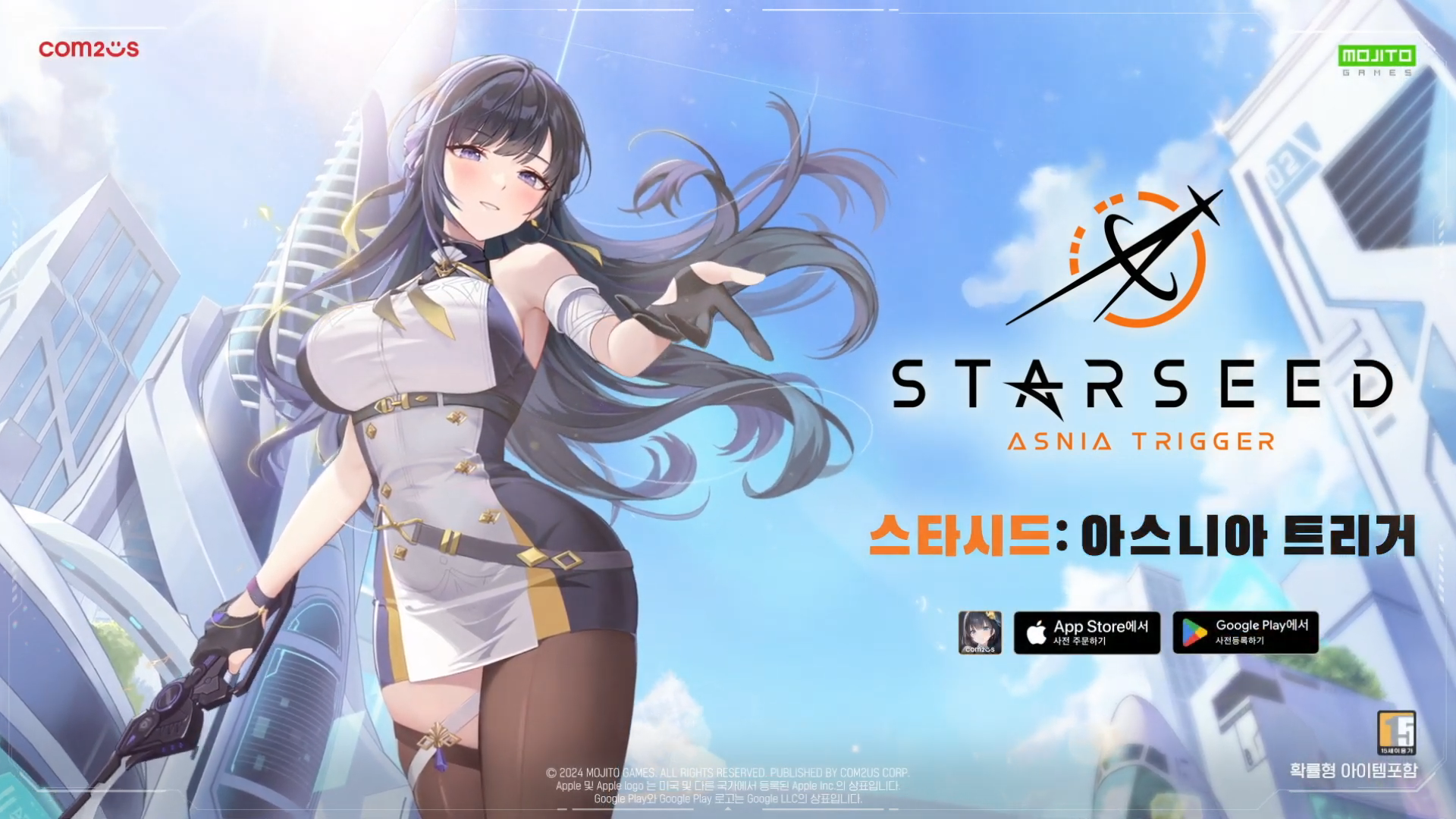 星链计划未来少女