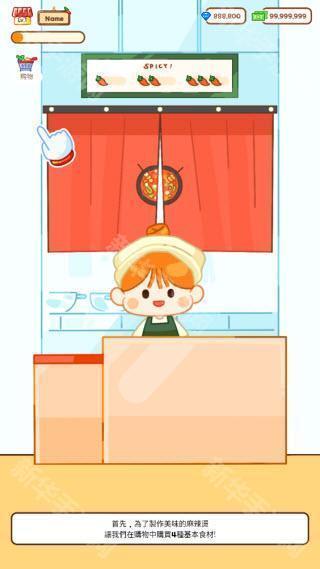 麻辣烫大师