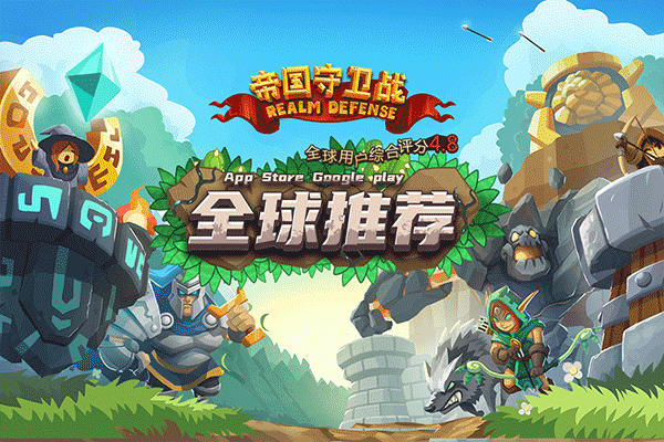 帝国守卫战截图5