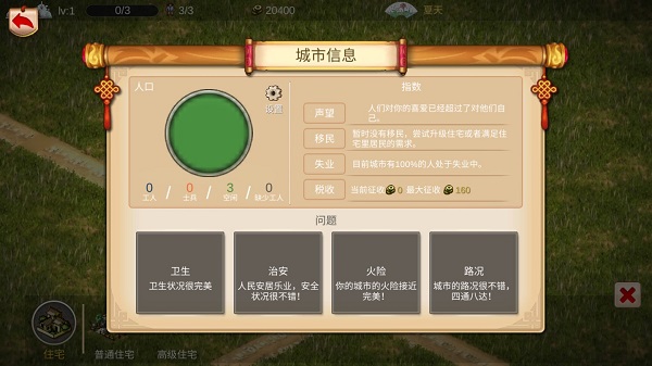 我的城市与军队