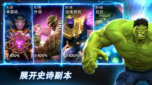 漫威超级争霸战