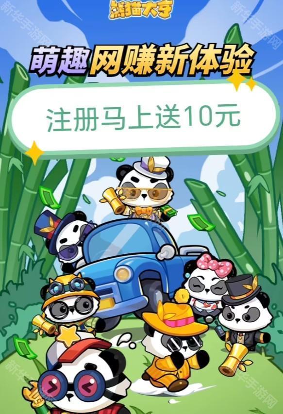 熊猫大亨