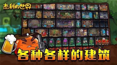 杰利的世界