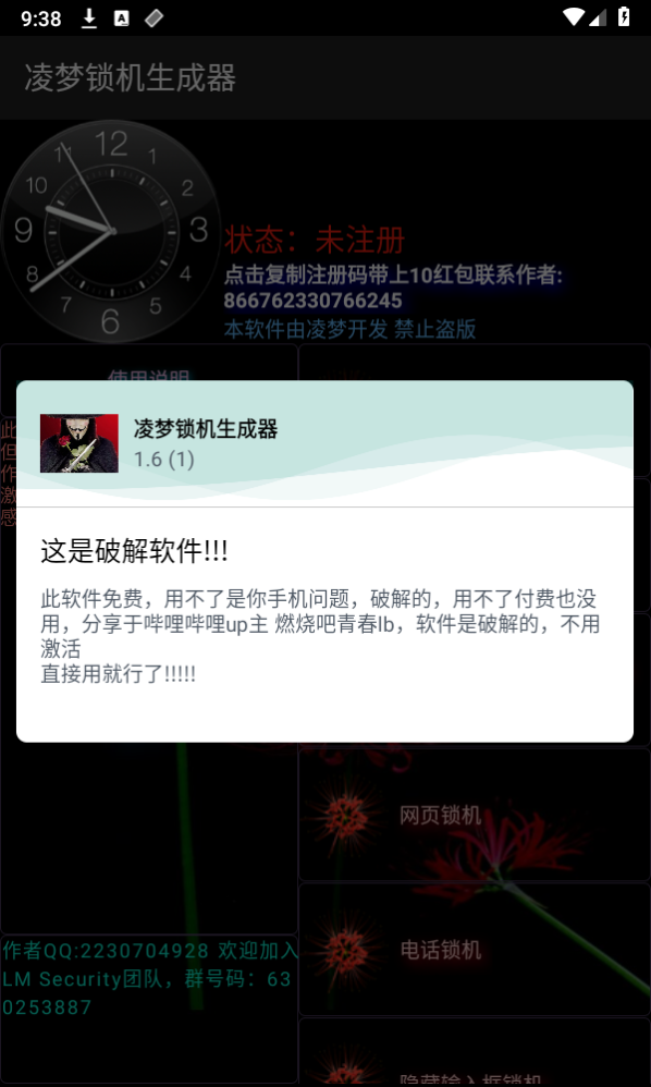 凌梦锁机生成器